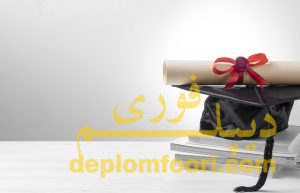 خرید مدرک دیپلم حسابداری خرید آینده تحصیلی است